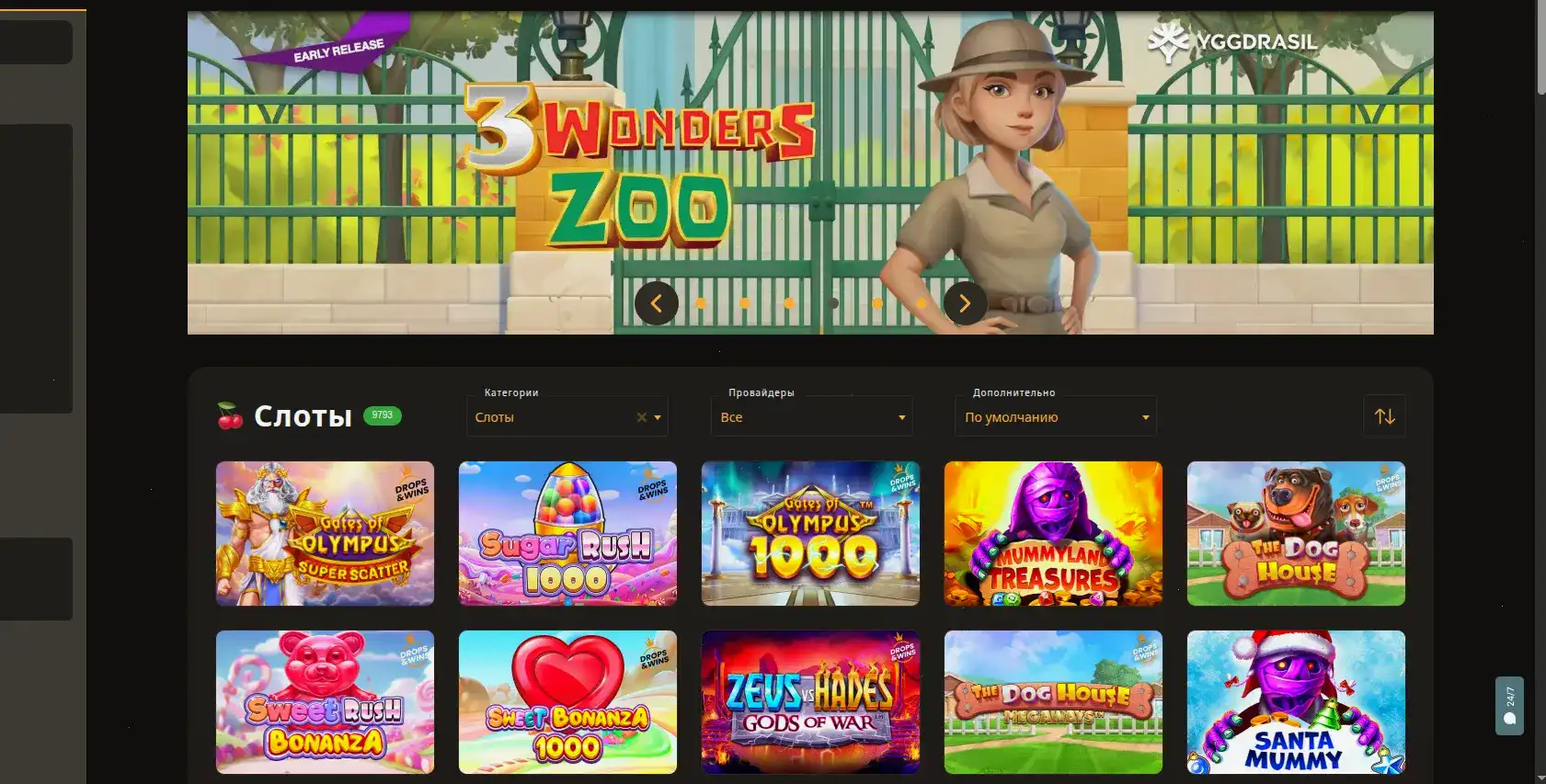 Игровой интерфейс казино Мерс слоты